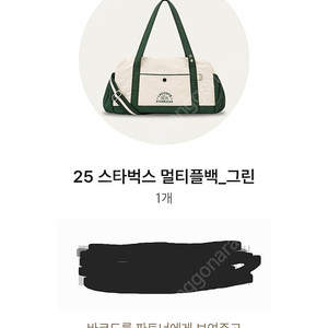 스타벅스 멀티플백 그린 교환권(해운대역점)