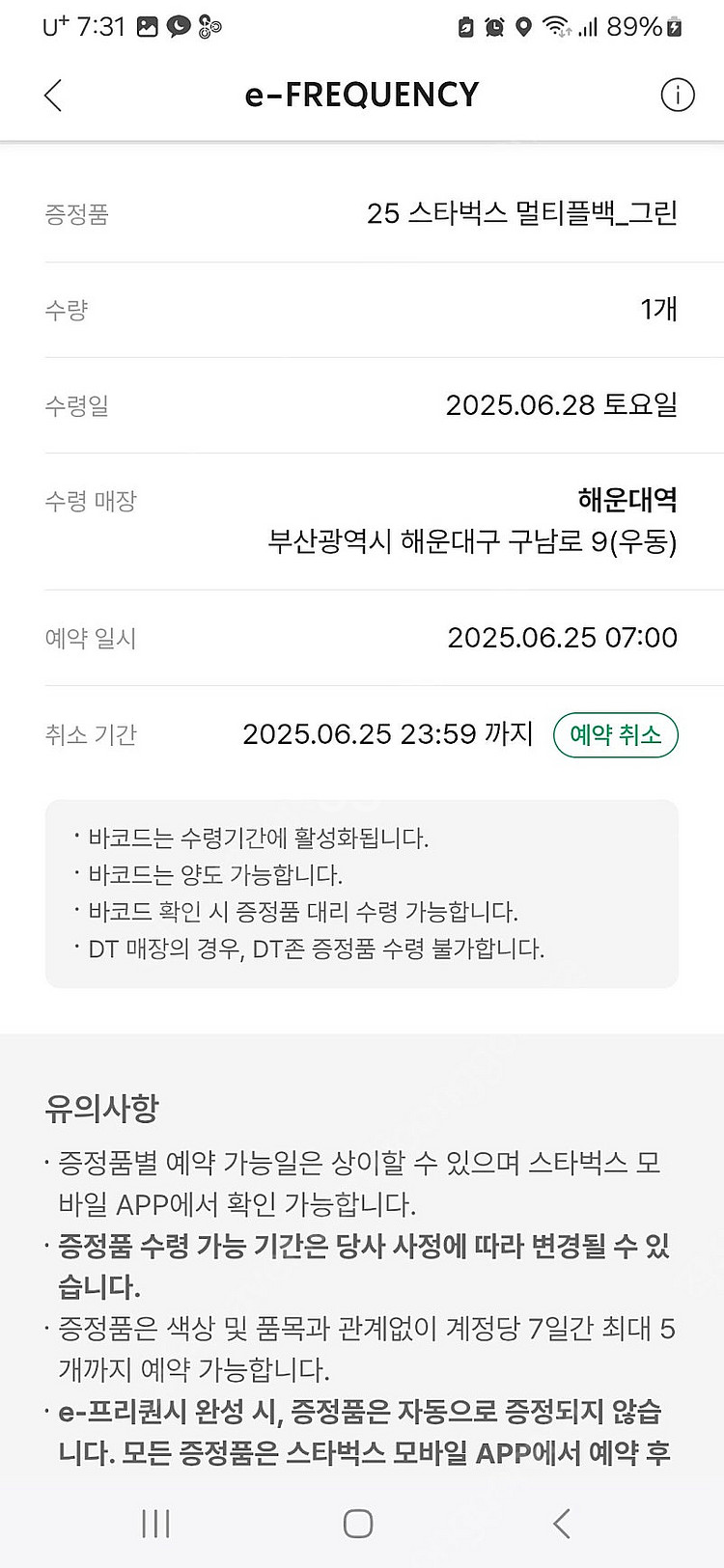스타벅스 멀티플백 그린 교환권(해운대역점)--1