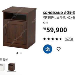 이케아 협탁