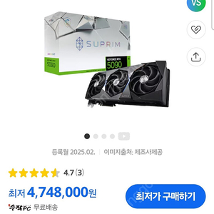 msi 5090 슈프림 미개봉 새제품