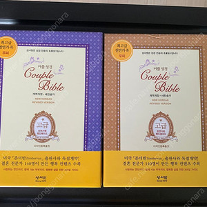 성경책 판매합니다