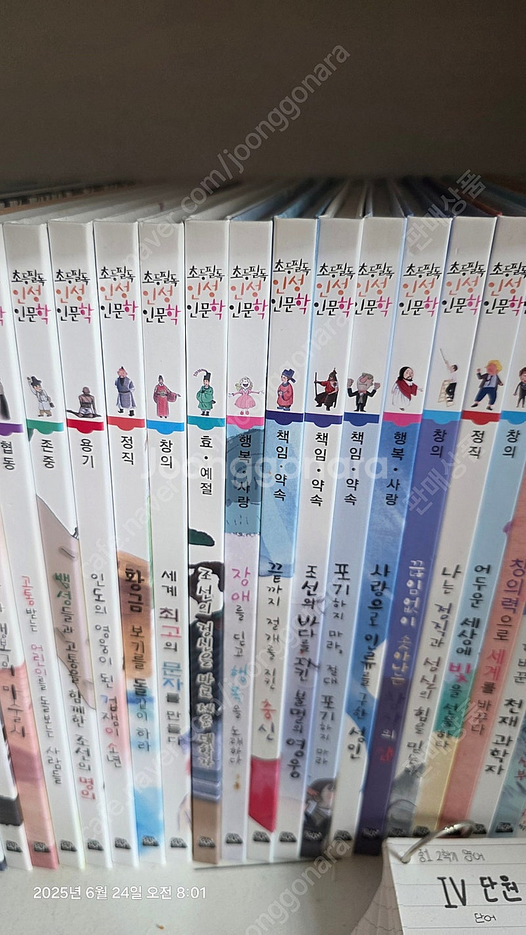 초등필독 인성인문학--0
