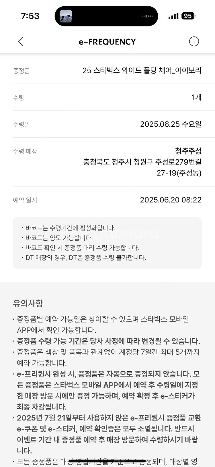 스타벅스 라코스테 콜라보 캠핑의자 체어 (청주) e프리...--0