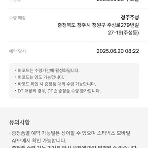 스타벅스 라코스테 콜라보 캠핑의자 체어 (청주) e프리퀀스