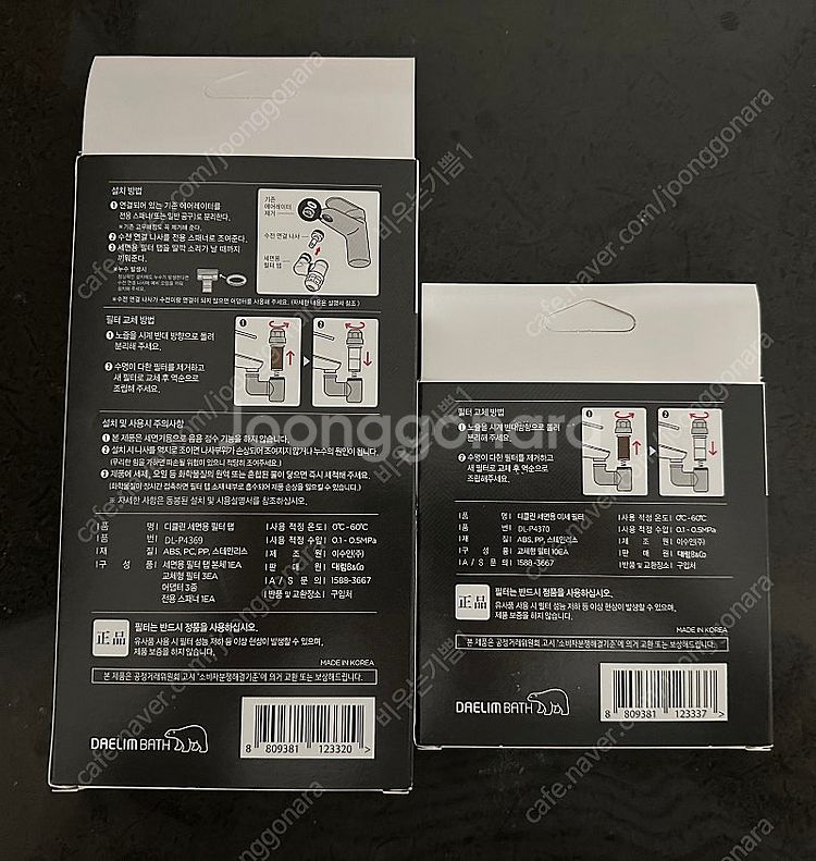 [새상품] 대림바스 워터탭 아기수전 + 리필필터 3개세...--1