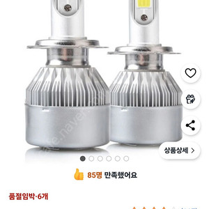 차량 LED 전조등 팝니다 (H7새제품)