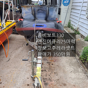 콤비보트 추레라 선외기25 풀셋트