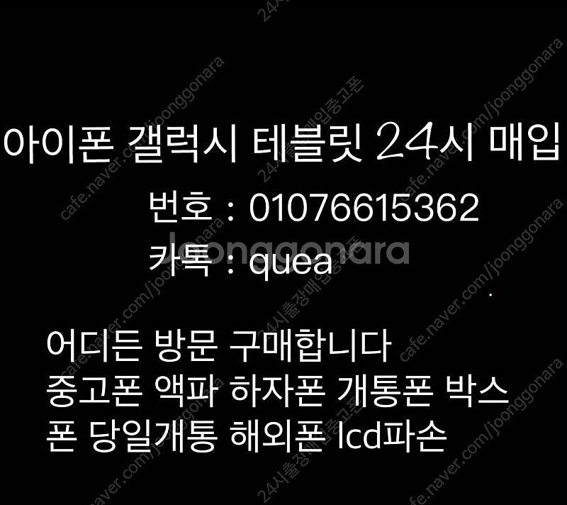 전국출장 매입 24시 현장결제 갤럭시 s25 24 s2...--0