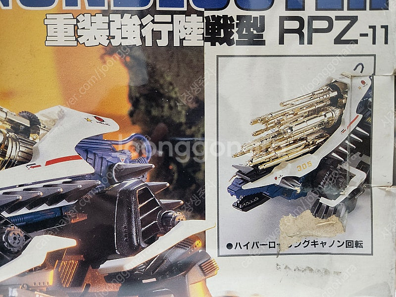 조이드 구판 건블라스터 RPZ-11--2