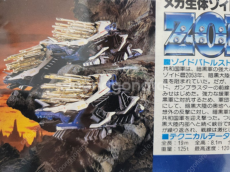 조이드 구판 건블라스터 RPZ-11--4