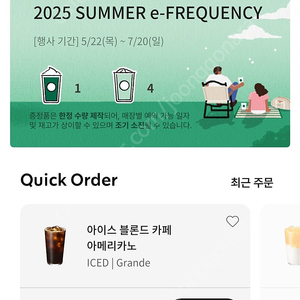 스벅 프리퀀시팝니다.(일반4미션1)