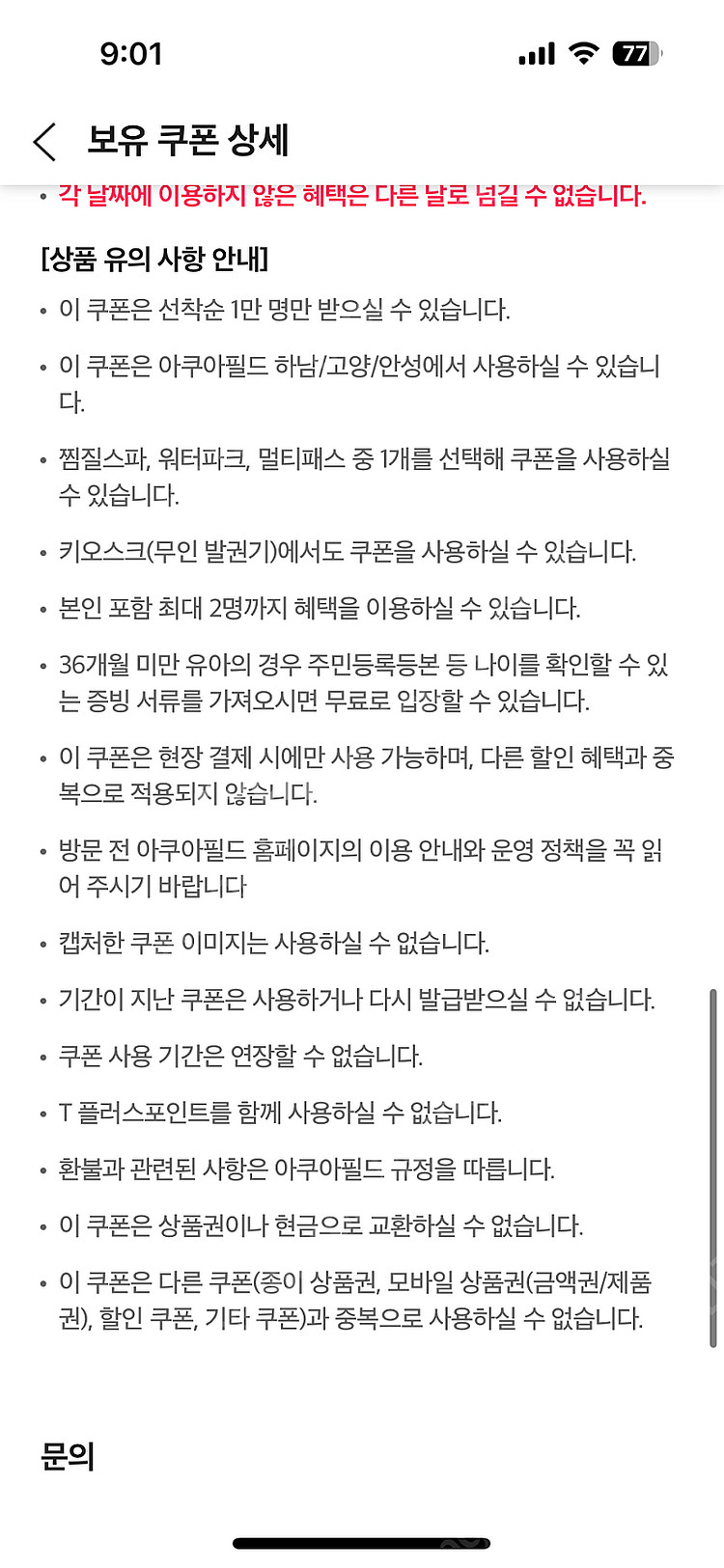 아쿠아필드 고양 안성 하남 40% 할인권--1