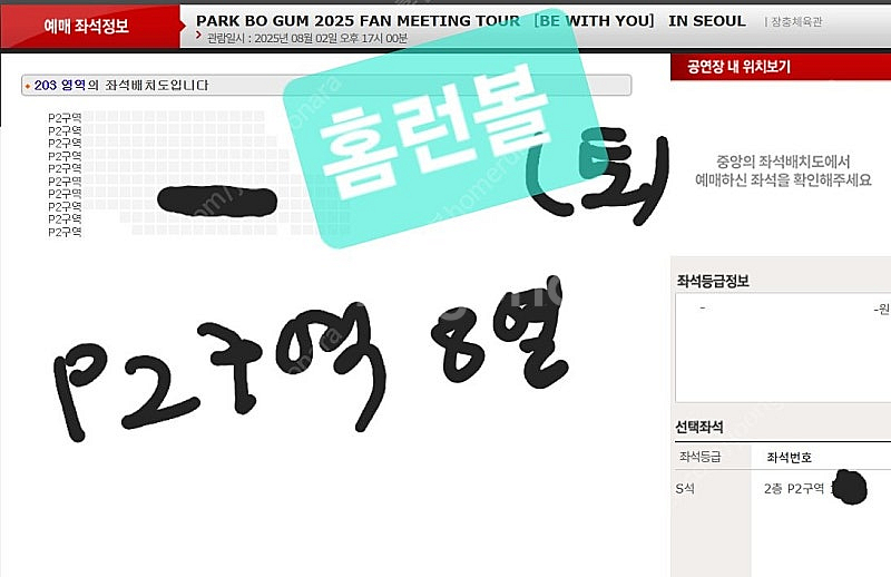 배우 박보검 팬미팅 양도합니다--3