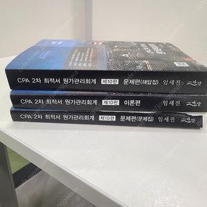 rass의 재무관리 13판 2만원 / 황변과 함께 하는 로스쿨 면접 01 25.000원 거의 새책 / 맨큐의 경제학 원론 원서 9e 2만원 / 임세진 CPA 2차 최적서 원가관리회