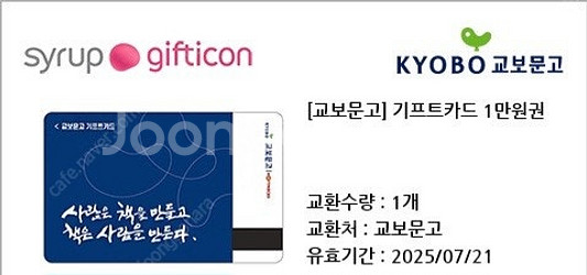 교보문고 만원권 2장--0