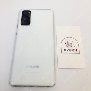 (양산중고폰) 82500 갤럭시S20FE (G781) 화이트 128GB 판매합니다. 11만원