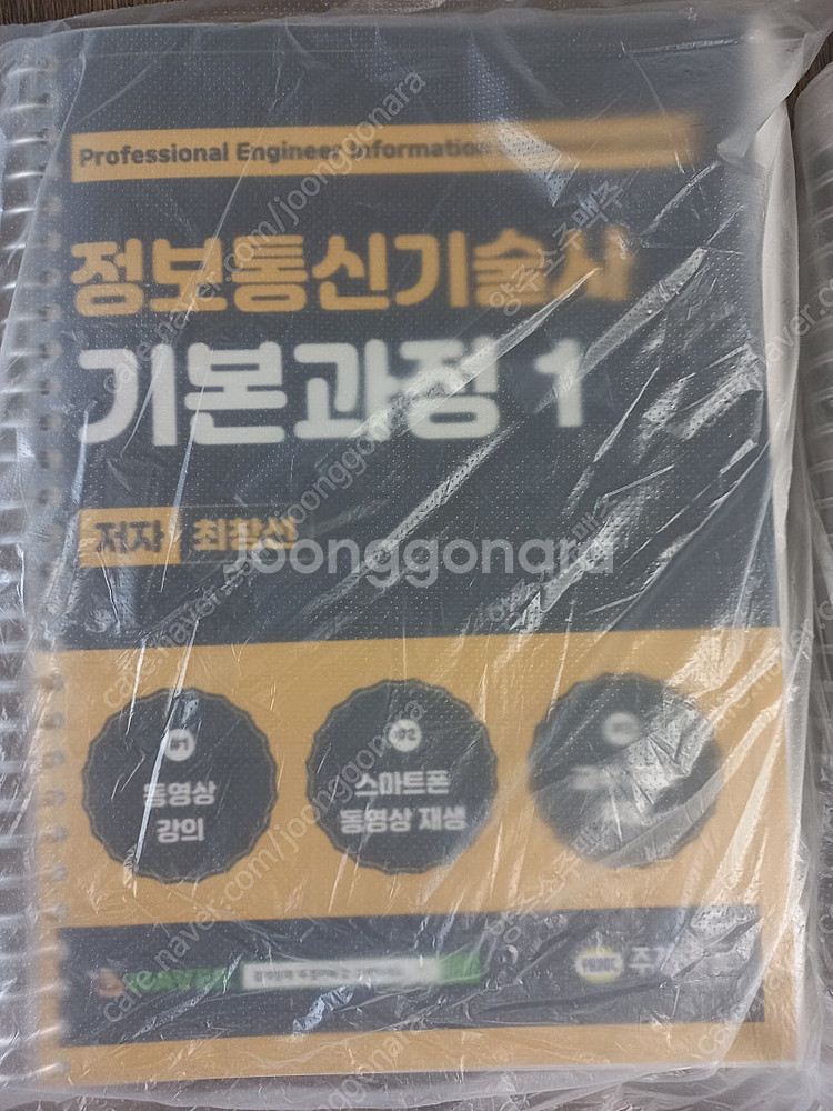 정보통신기술사 교재 및 서브노트--0