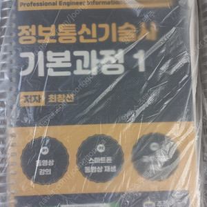 정보통신기술사 교재 및 서브노트