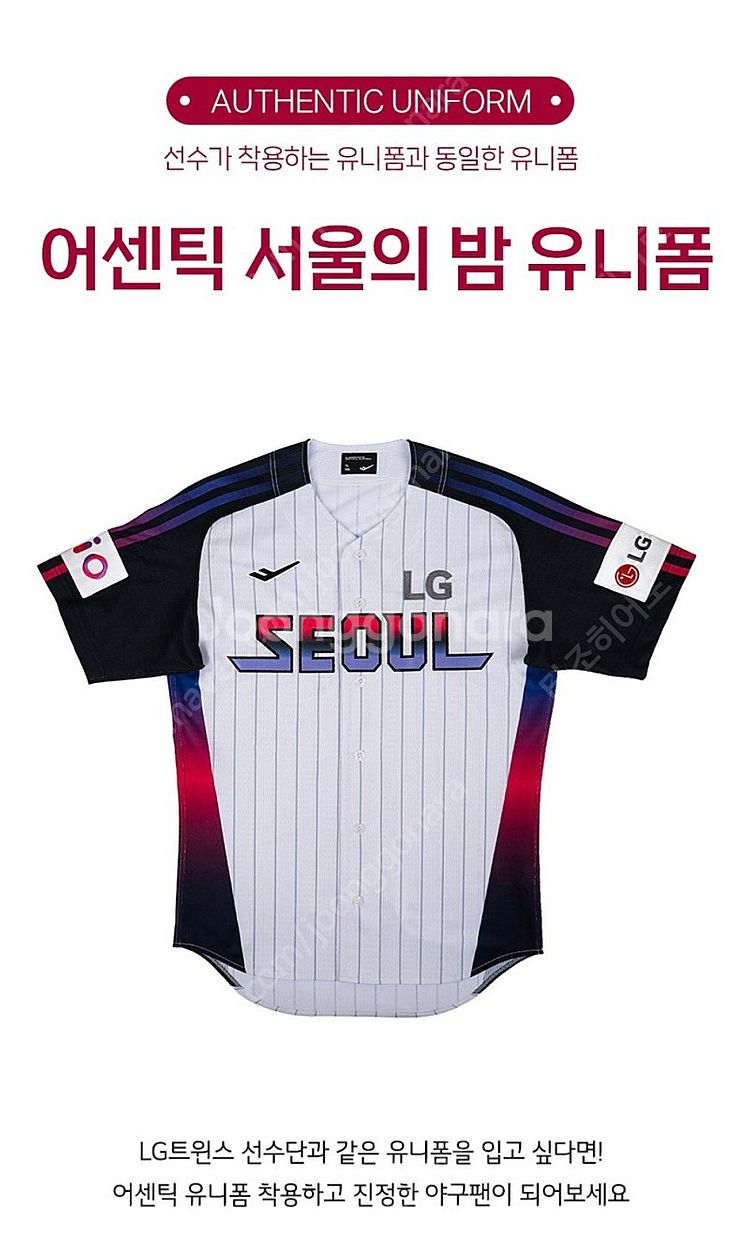 [야구모자 추가 증정] 엘지트윈스 서울의 밤 어센틱유니...--3