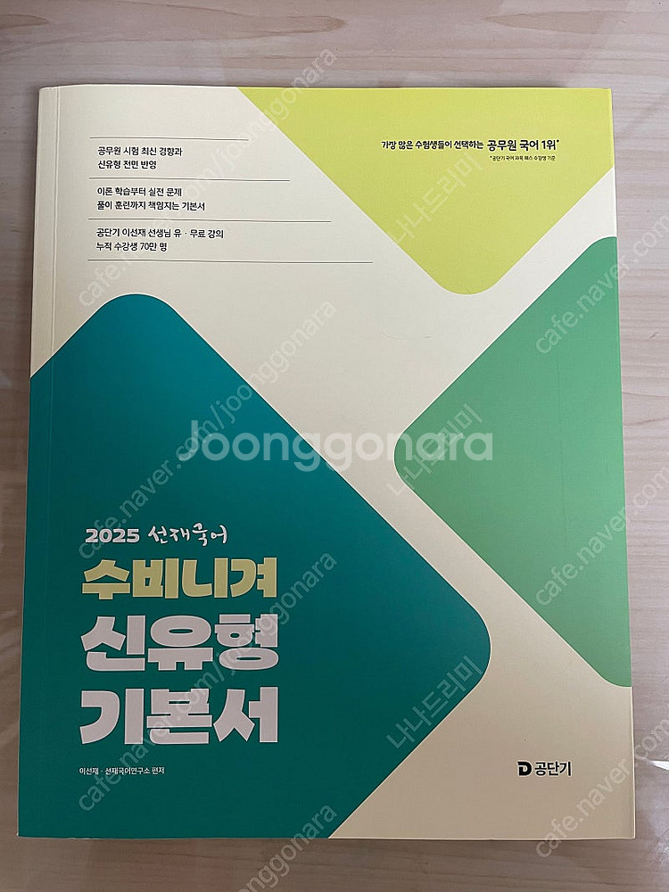 2025 선재국어 수비니겨 신유형 기본서 풀세트--0