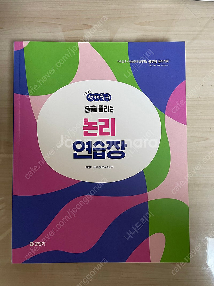 2025 선재국어 수비니겨 신유형 기본서 풀세트--1