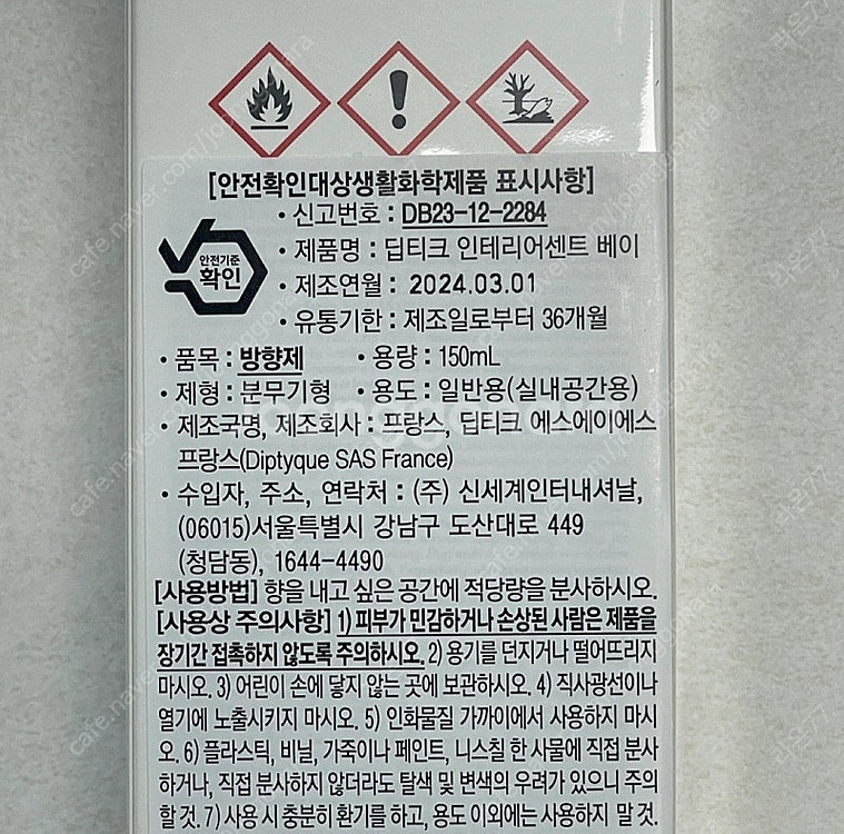 딥디크 베이 룸스프레이--2