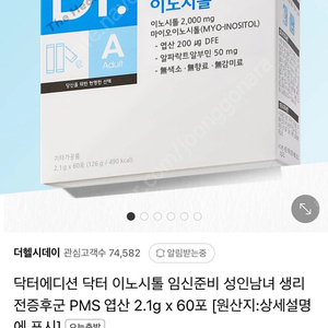 닥터에디션 이노시톨