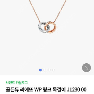 골든듀 리에또 링크 목걸이 새제품