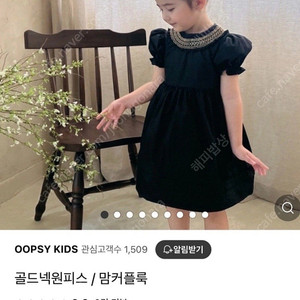 유아 골드넥 블랙원피스 m사이즈(24-36개월)
