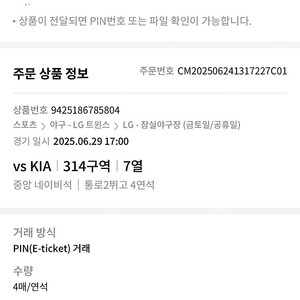 (저렴)6월 28일(토) 잠실 기아 : LG 1루 네이비석 4연석 판매, 6/28 토요일 잠실 KIA : LG 1루 네이비석 4연석