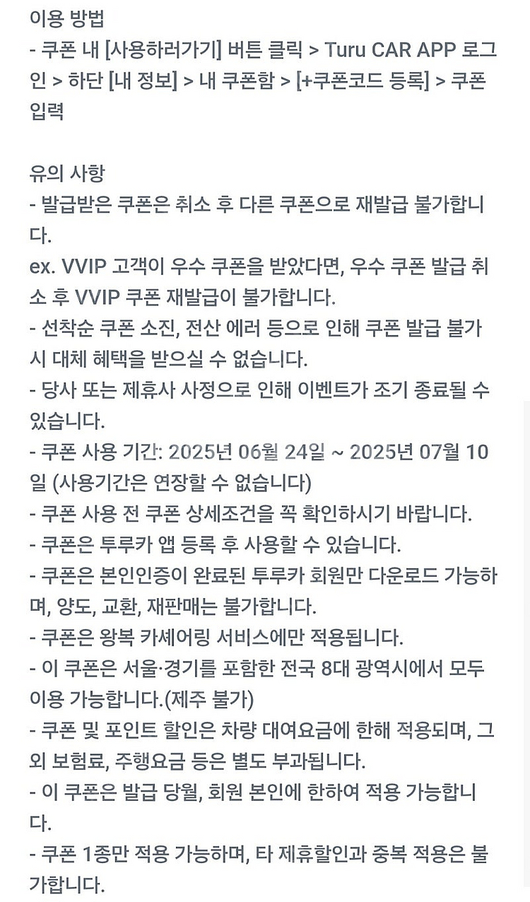 투루카 렌트카 카쉐어링 1만원 할인쿠폰--1