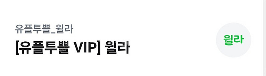 윌라 오비오북 이용권 50%할인쿠폰--0