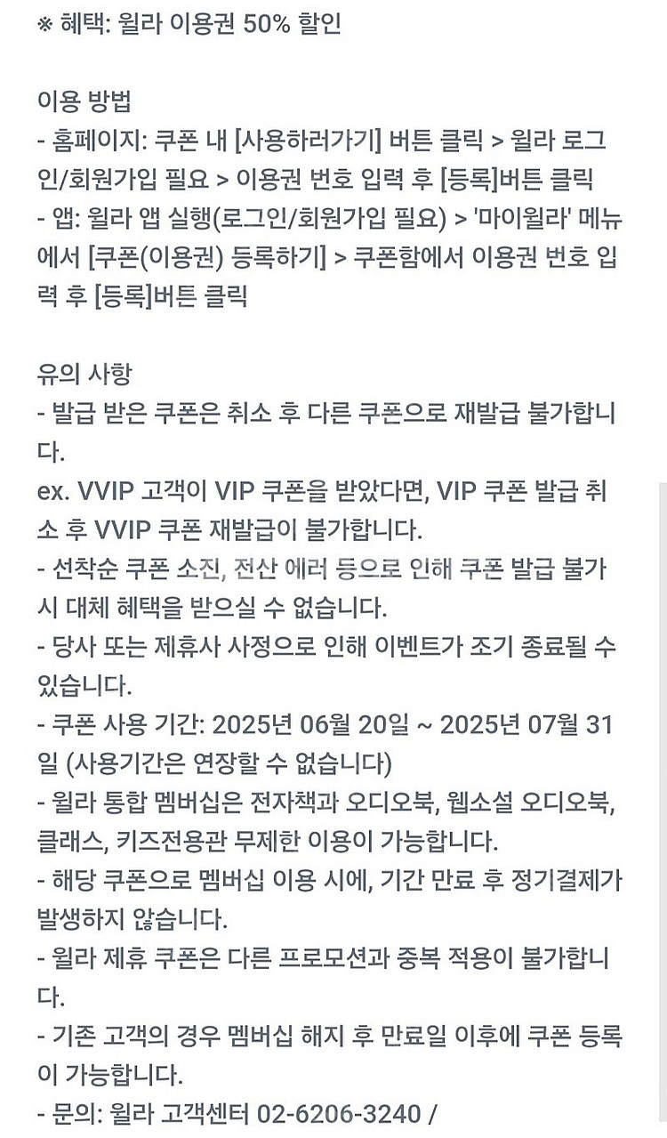 윌라 오비오북 이용권 50%할인쿠폰--1