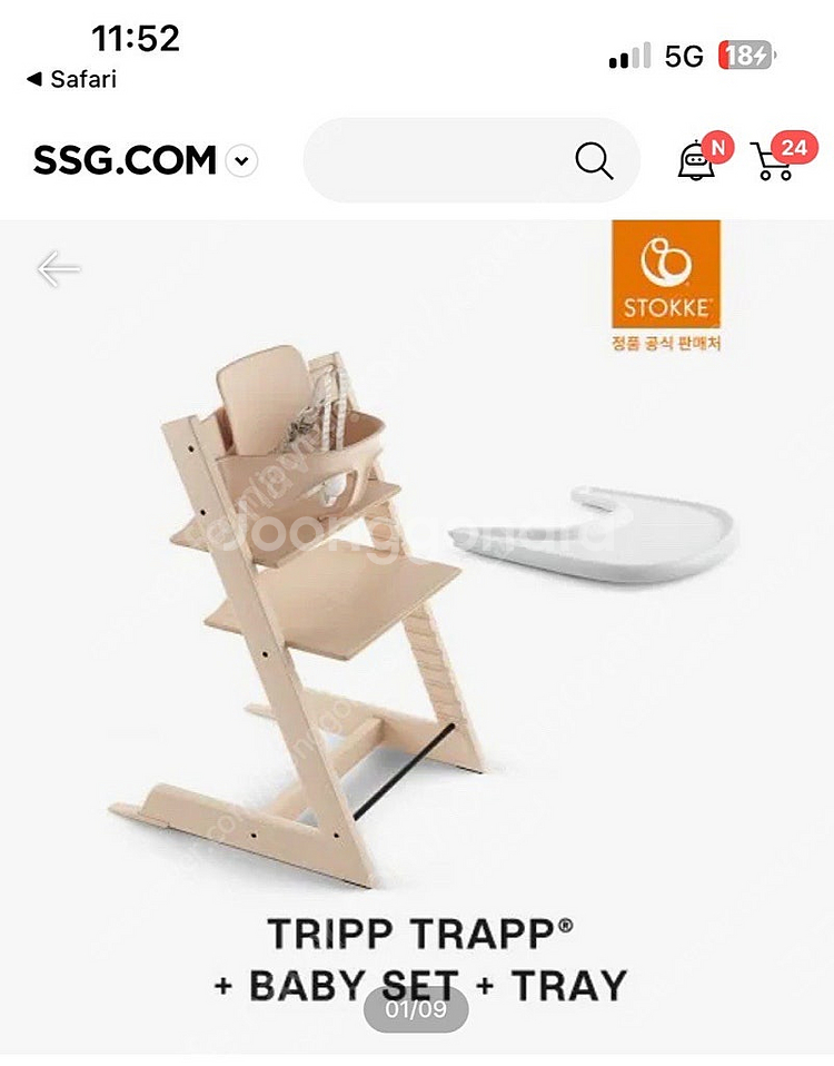 (새상품)스토케 트립트랩 풀세트 네츄럴--0