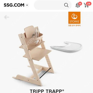 (새상품)스토케 트립트랩 풀세트 네츄럴