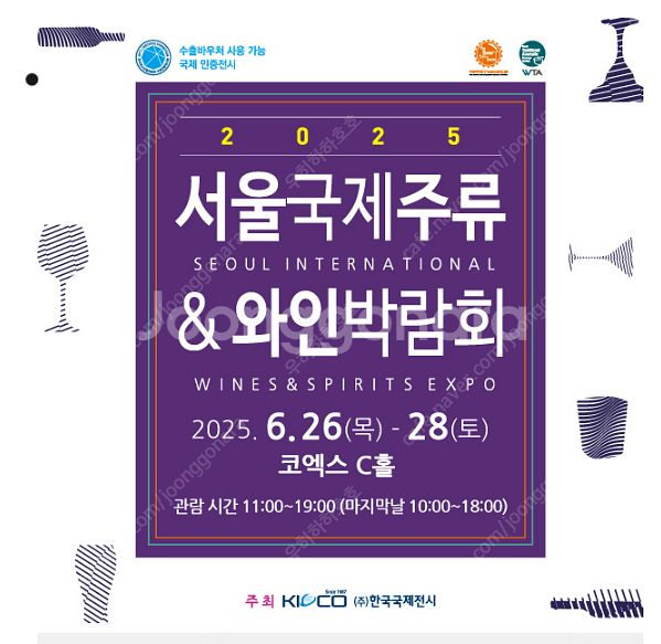 국제주류박람회 2매(주말 가능)--0