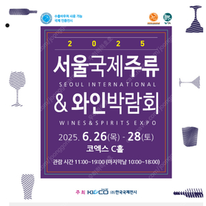 국제주류박람회 2매(주말 가능)