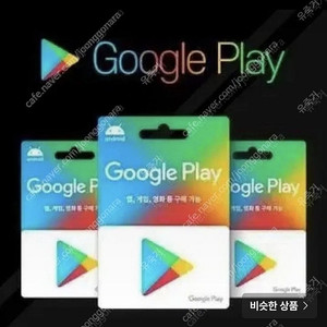 구글기프트카드 90% 삽니다 구글기프트코드 삽니다