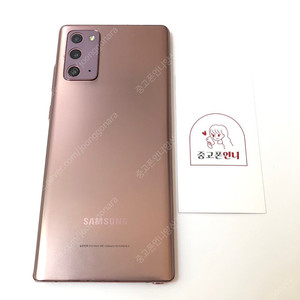 (양산중고폰) 84290 갤럭시노트20 (N981) 브론즈 256GB 판매합니다. 18만원