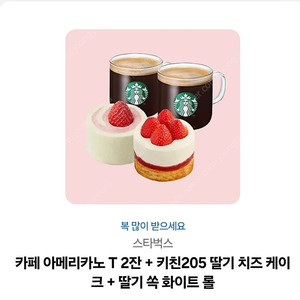 스타벅스 아메리카노 T 2잔+딸기 케이크