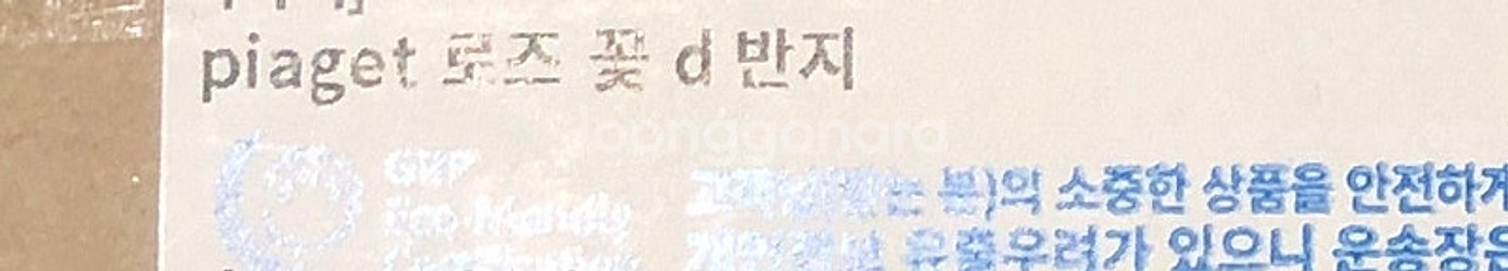 피아제 반지 (야엘 벼룩 구매)--5