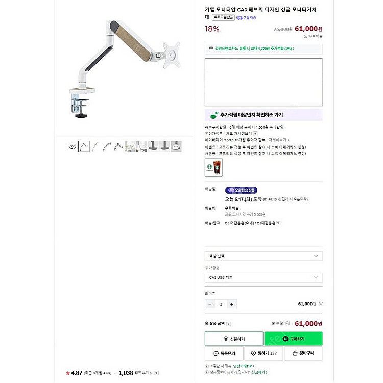 카멜 CA3 패브릭 디자인 싱글 모니터암 화이트--2