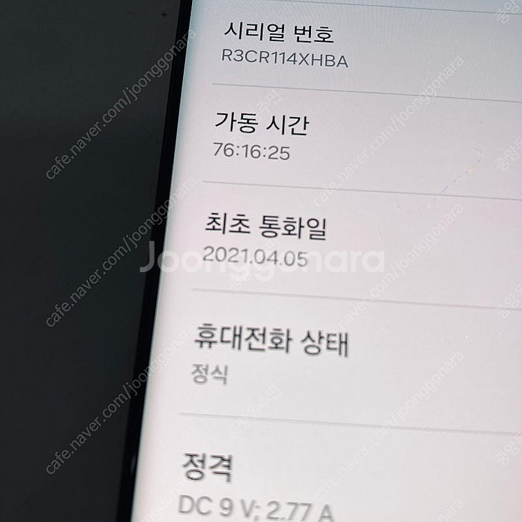 갤럭시 S21울트라 블랙 256기가 무잔상! 27만원 ...--6