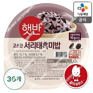당일발송)CJ햇반 서리태흑미밥 210gx36개 무료배송34900원 당일발송 내일수령