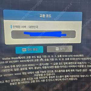 스텔라블레이드 니케 쿠폰