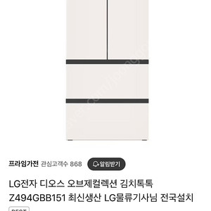 미개봉/정품] 냉장고, TV, 세탁기, 김냉, 스타일러, 건조기 프리미엄 가전 6종 일괄 or 개별 판매