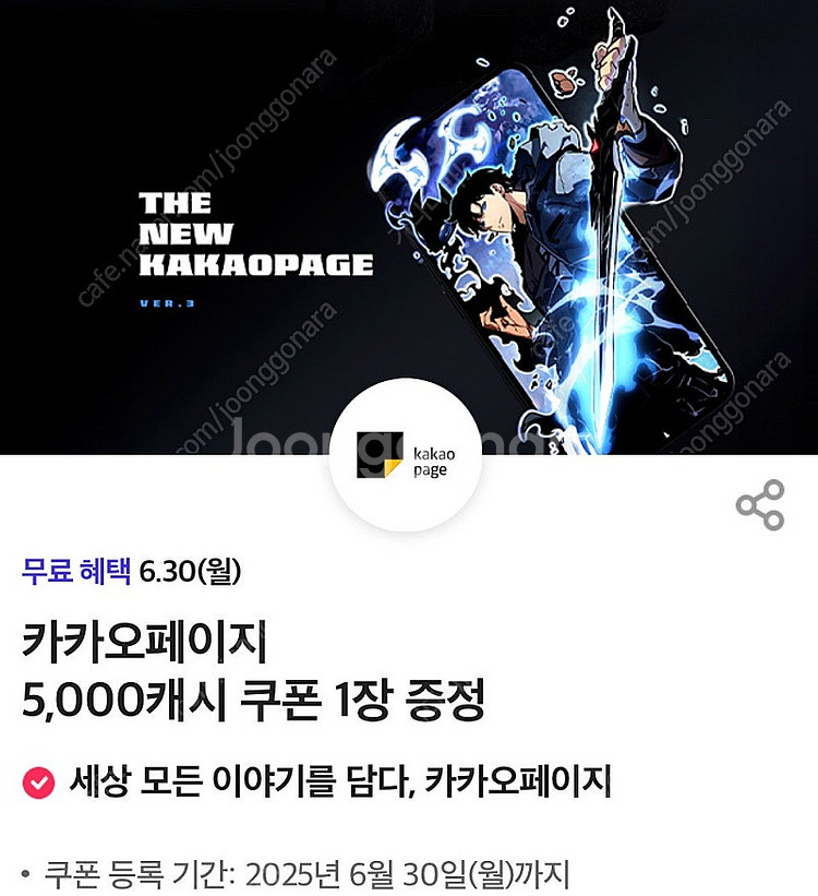 카카오페이지 5000캐시 쿠폰 3500원--0