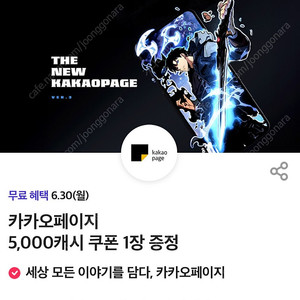 카카오페이지 5000캐시 쿠폰 3500원