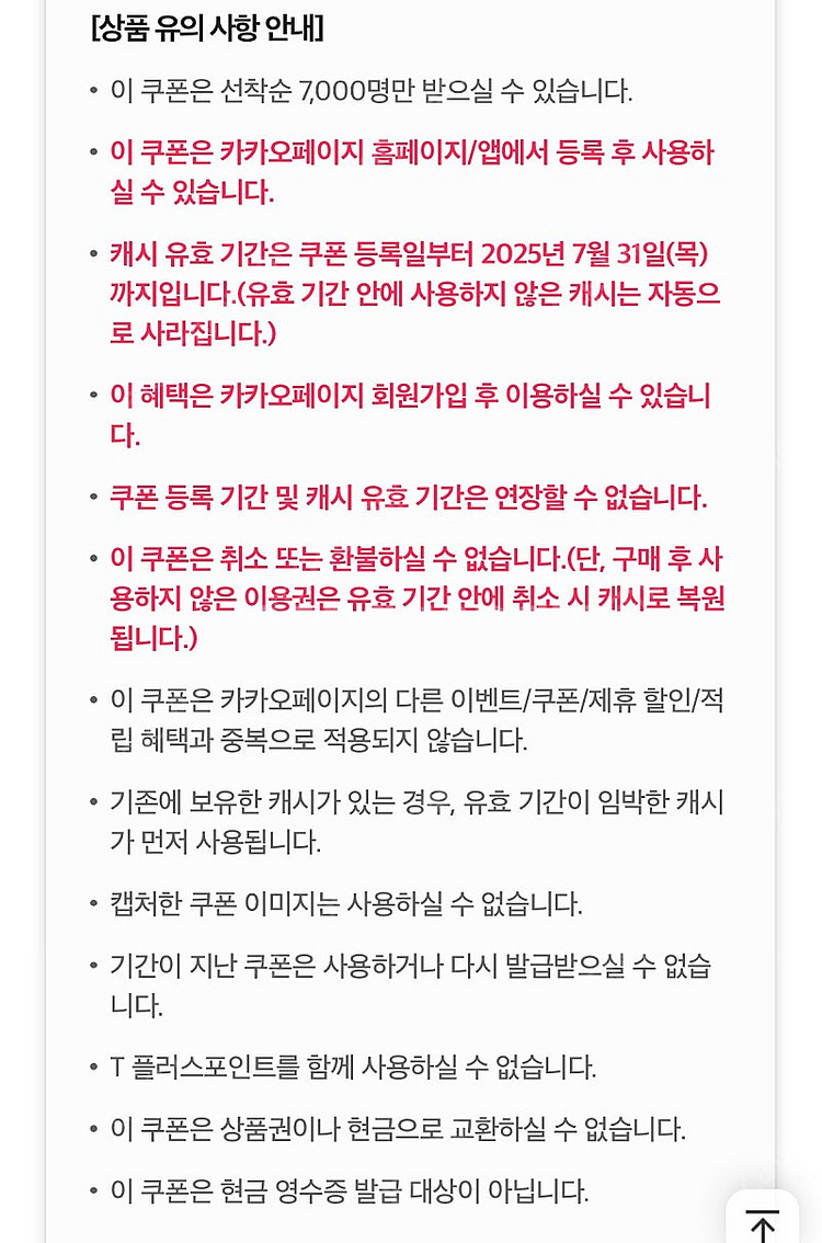 카카오페이지 5000캐시 쿠폰 3500원--2