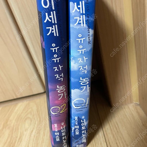 [무료배송] 라이트노벨. 이세계유유자적 농가 1,2권 팜